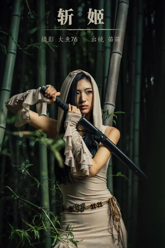 [YITUYU艺图语]2023.10.24 斩姬 苗苗 - 艺图语