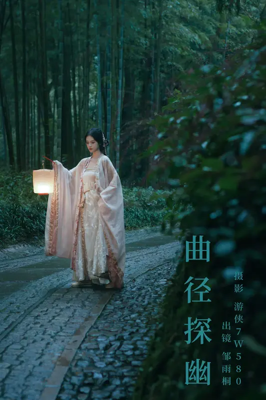 [YITUYU艺图语]2023.10.24 曲径探幽 邹雨桐 - 艺图语