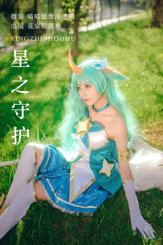 [YITUYU艺图语]2023.10.25 星之守护 花京院腥鱼 - 艺图语