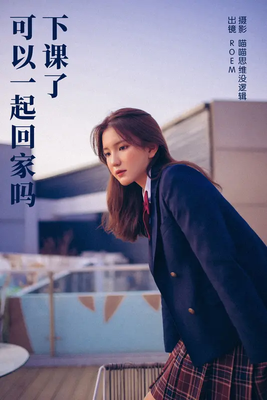 [YITUYU艺图语]2023.10.26 下课了 可以一起回家吗 ROEM - 艺图语