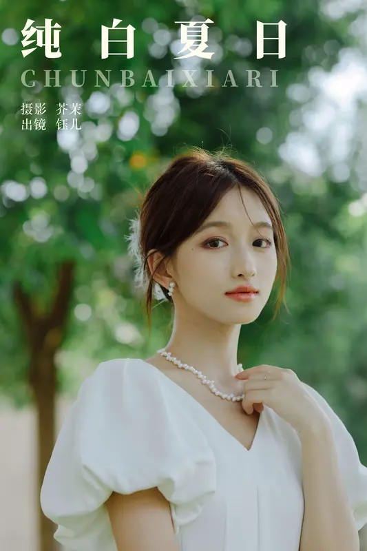 [YITUYU艺图语]2023.10.26 纯白夏日 钰儿 - 艺图语