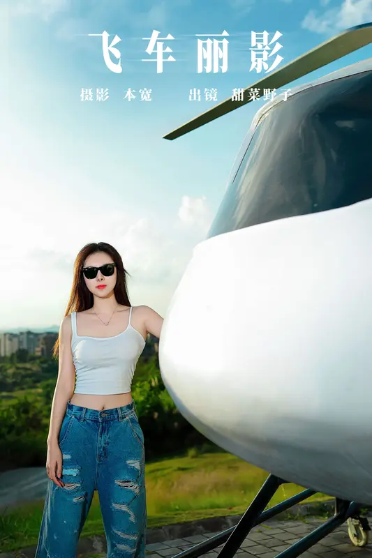 [YITUYU艺图语]2023.10.26 飞车丽影 甜菜野子 - 艺图语