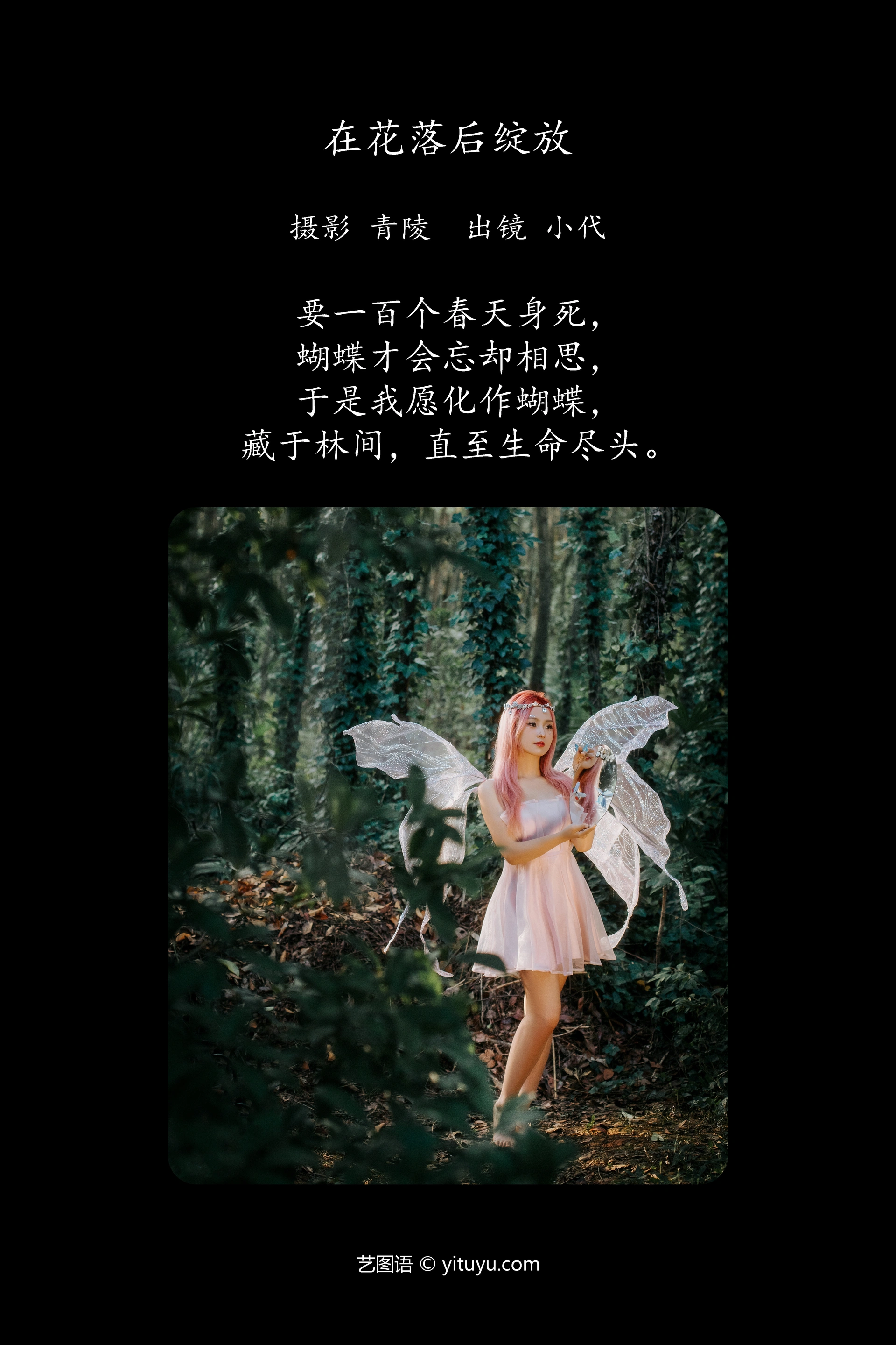 [YITUYU艺图语]2023.10.27 在花落后绽放 羔丽代 1