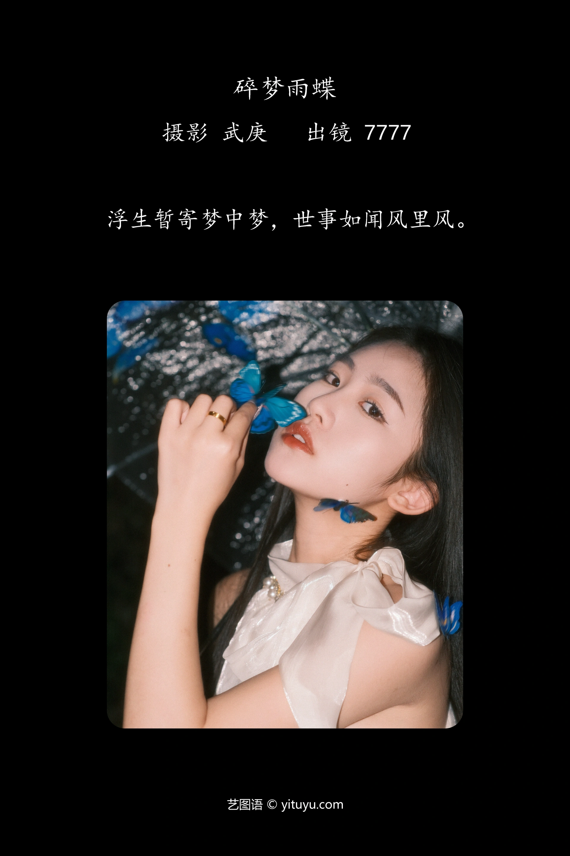 [YITUYU艺图语]2023.10.27 碎梦雨蝶 seven 1