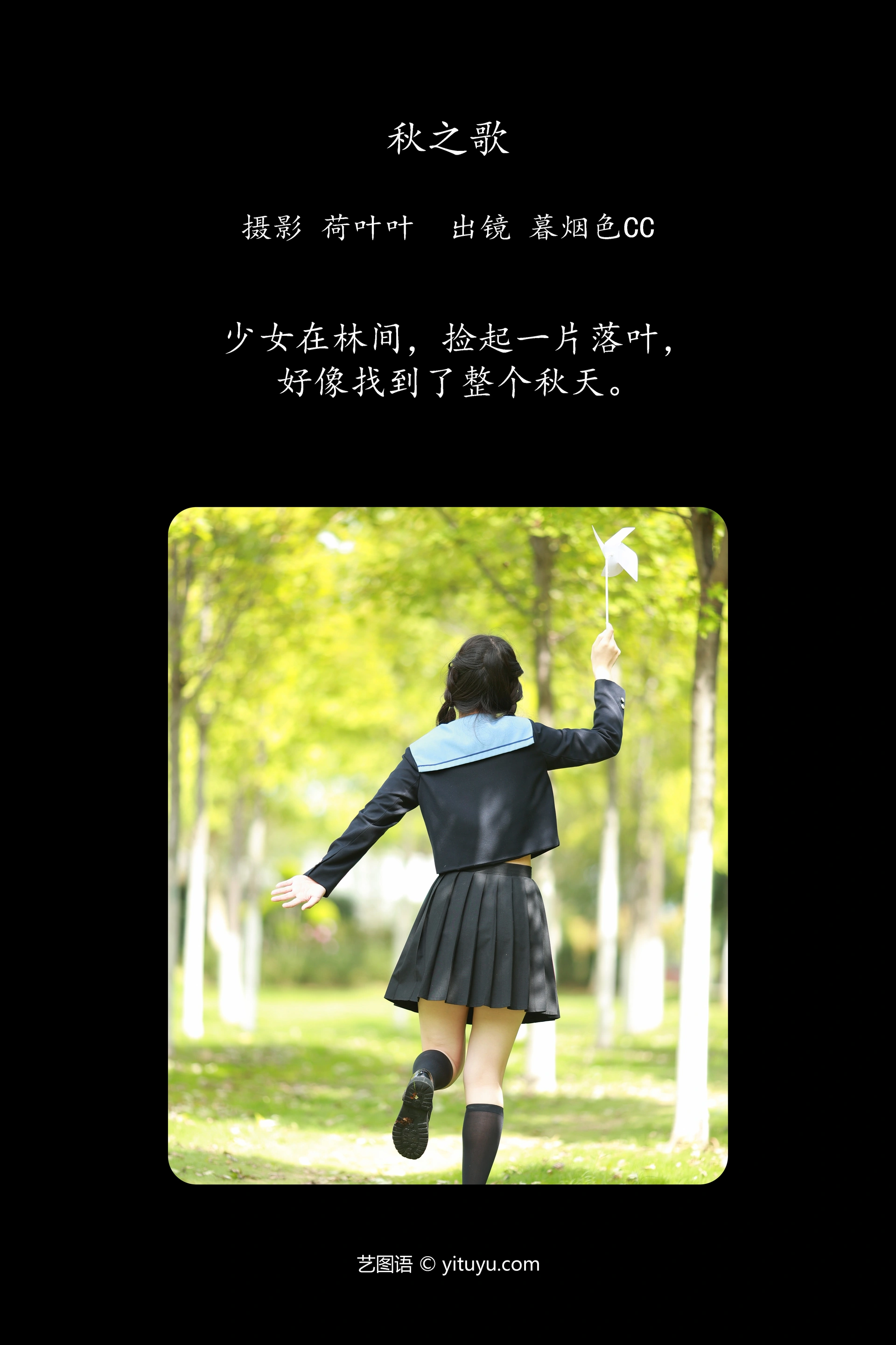[YITUYU艺图语]2023.10.27 秋之歌 暮烟色CC 1