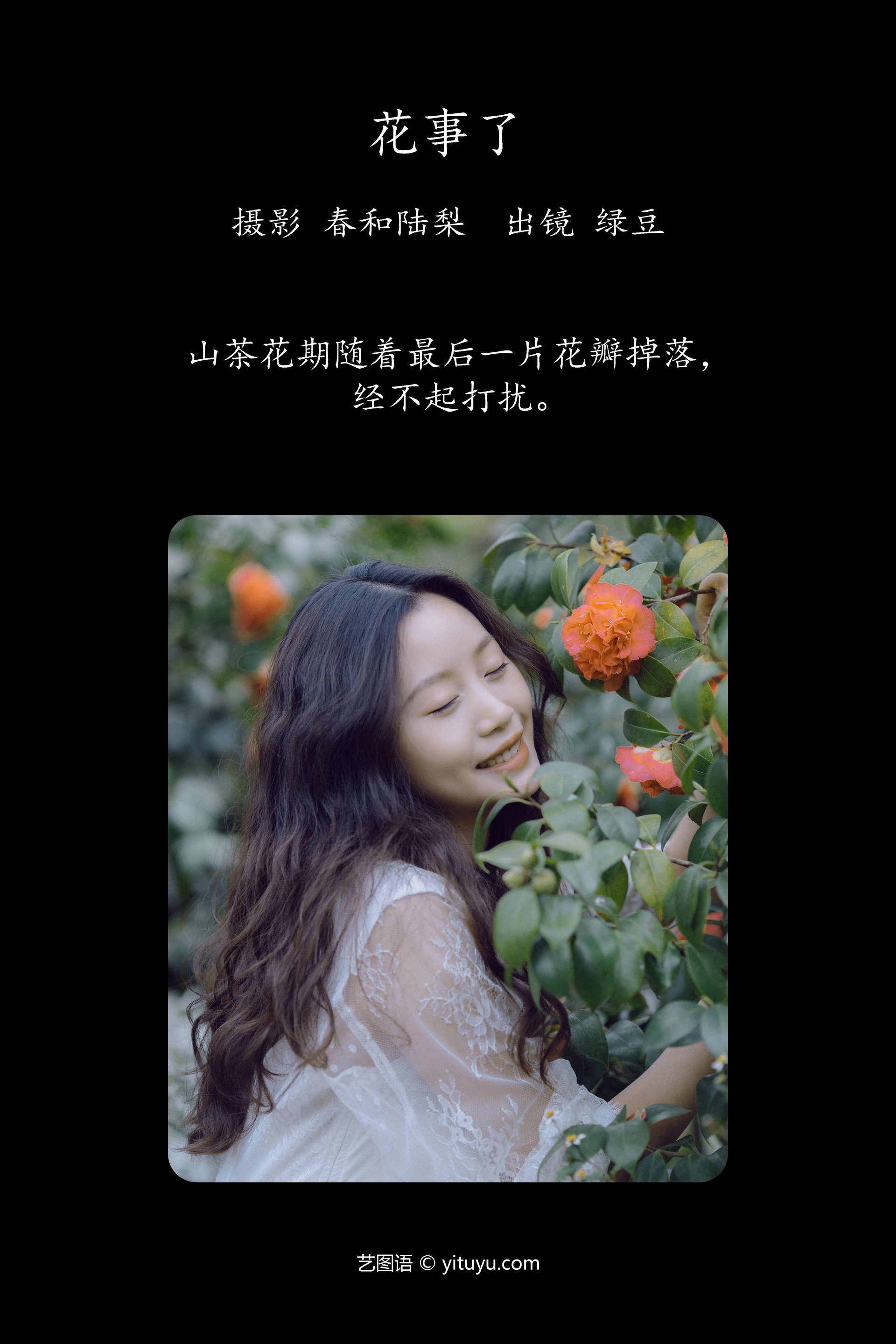 [YITUYU艺图语]2023.10.27 花事了 绿豆 1