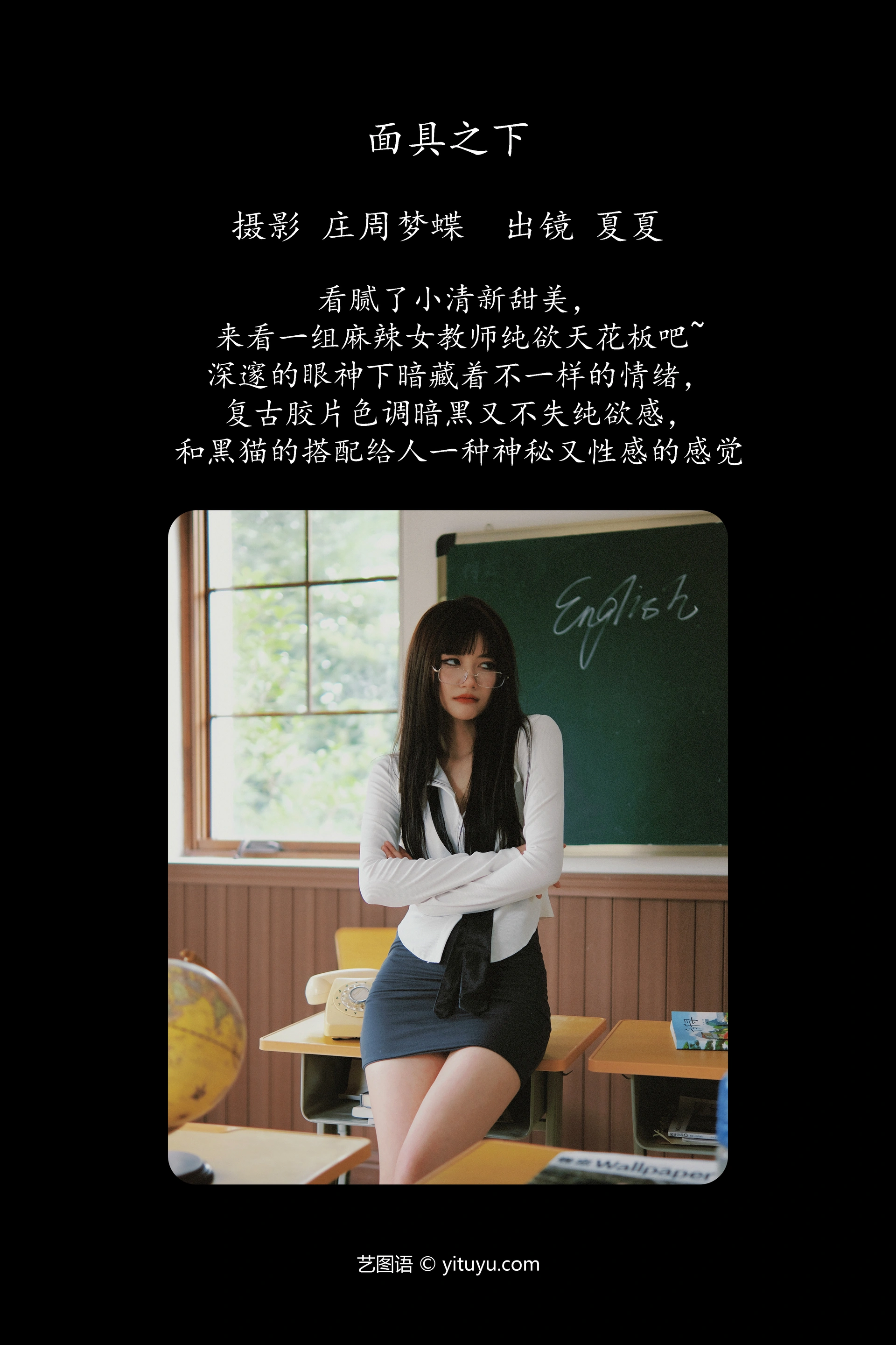 [YITUYU艺图语]2023.10.27 面具之下 夏夏 1