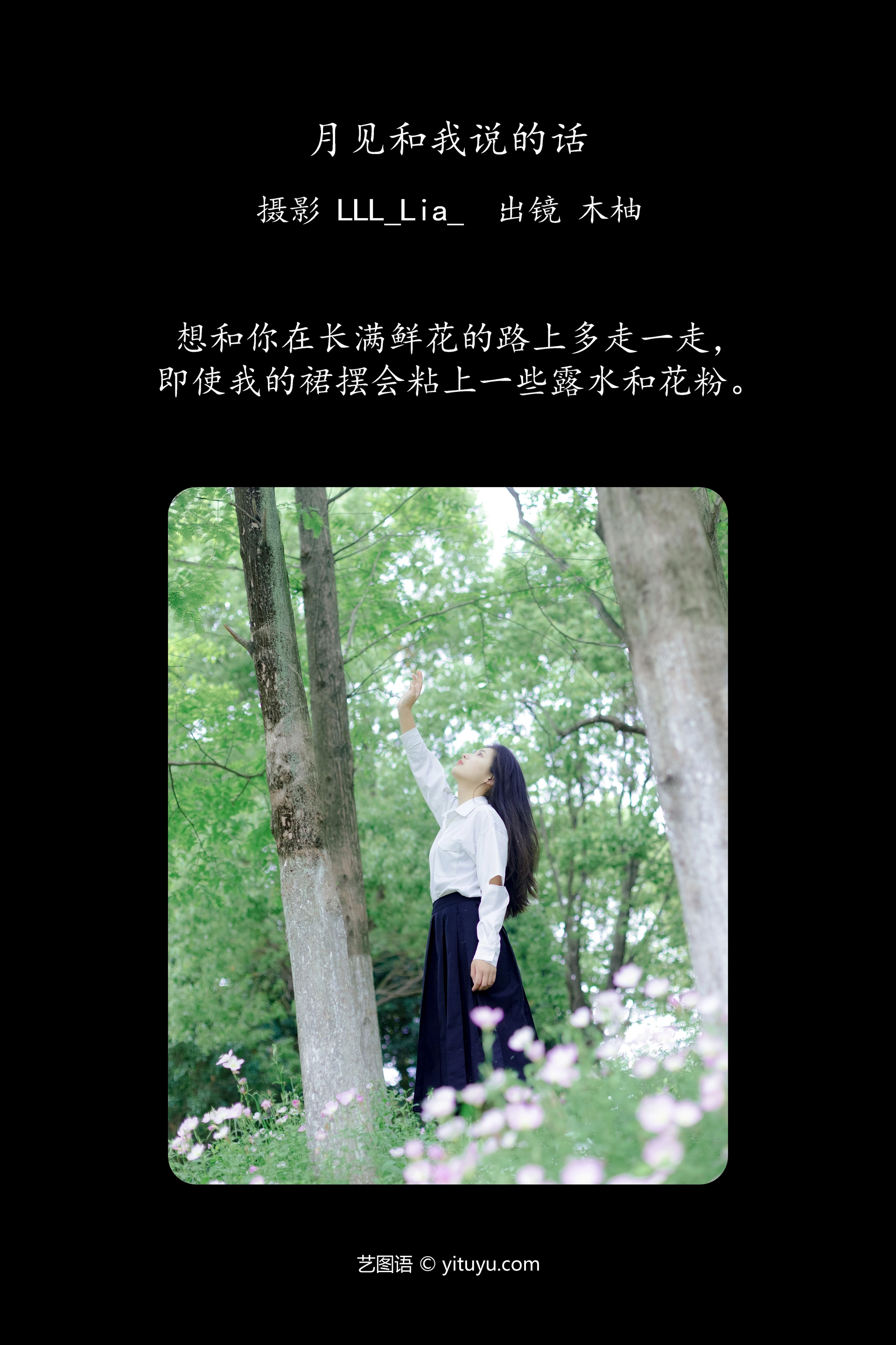 [YITUYU艺图语]2023.10.28 月见和我说的话 木柚 1