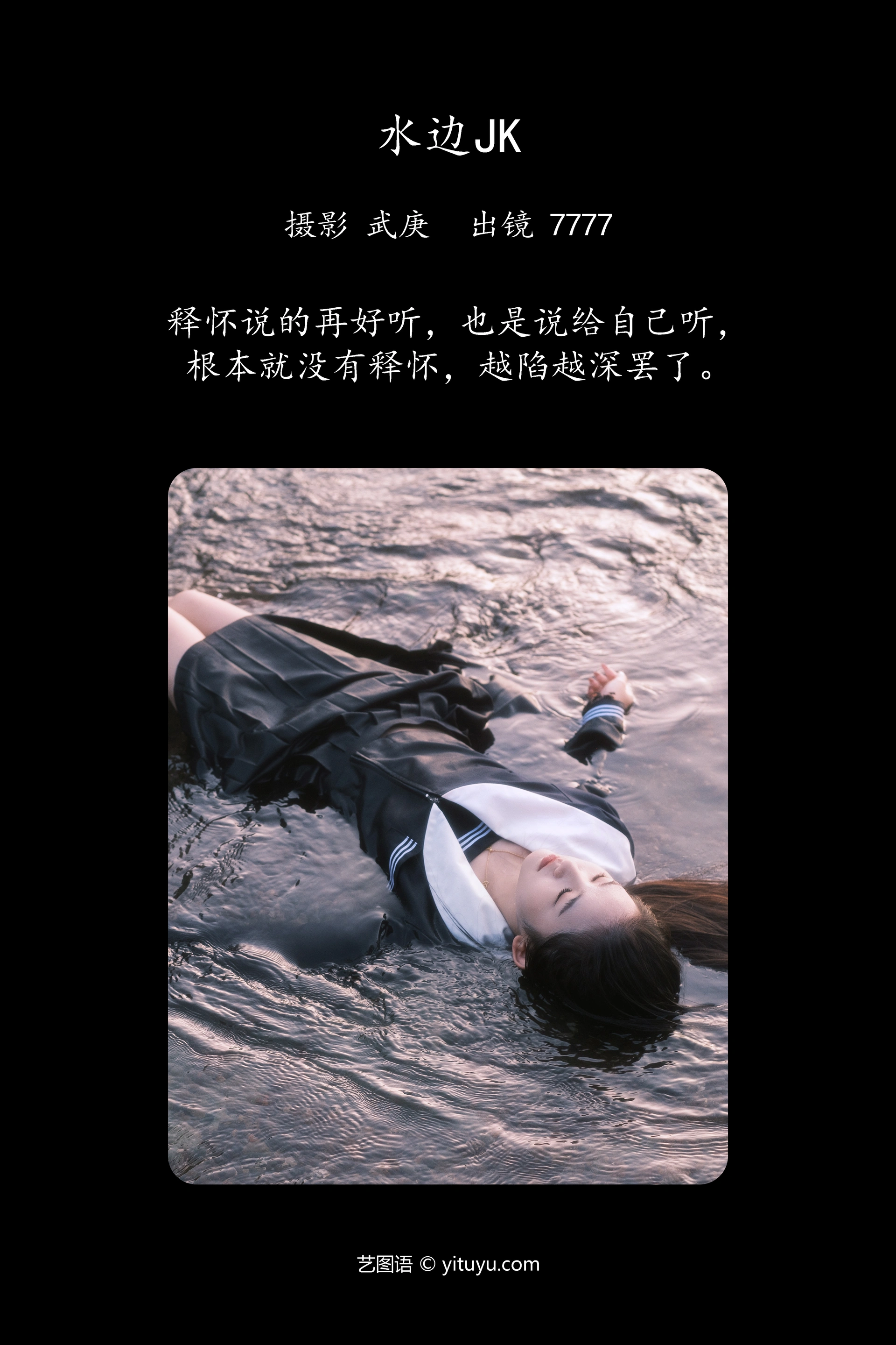 [YITUYU艺图语]2023.10.28 水边jk seven 1