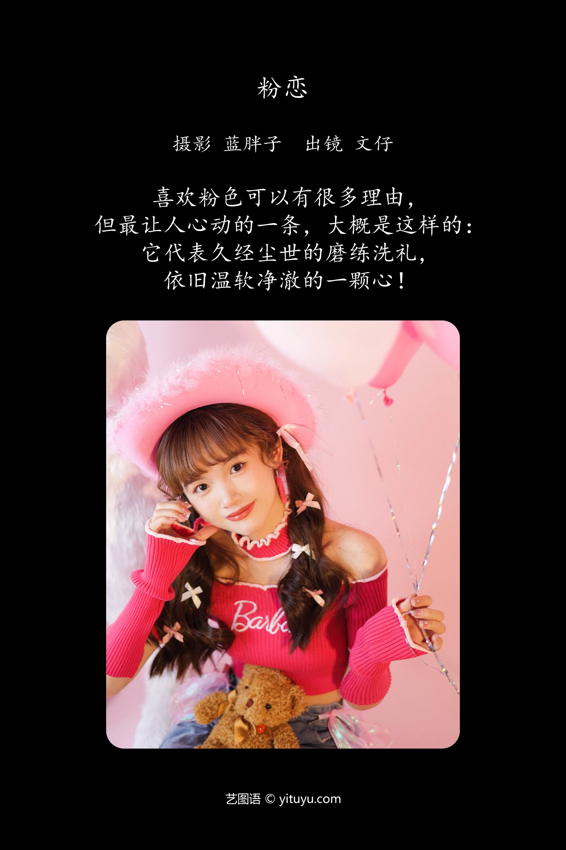 [YITUYU艺图语]2023.10.28 粉恋 文仔 1