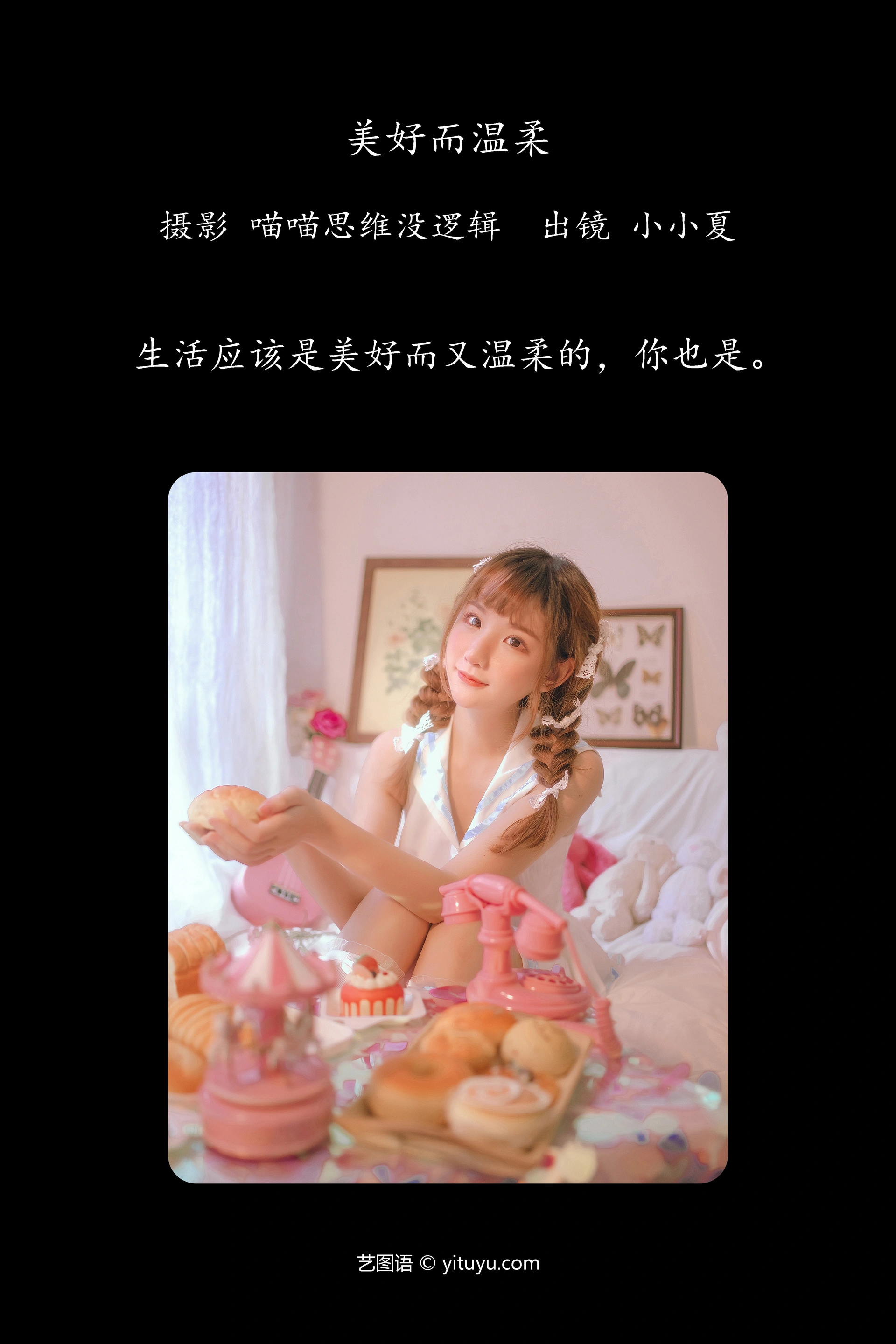[YITUYU艺图语]2023.10.28 美好而温柔 小小夏 1