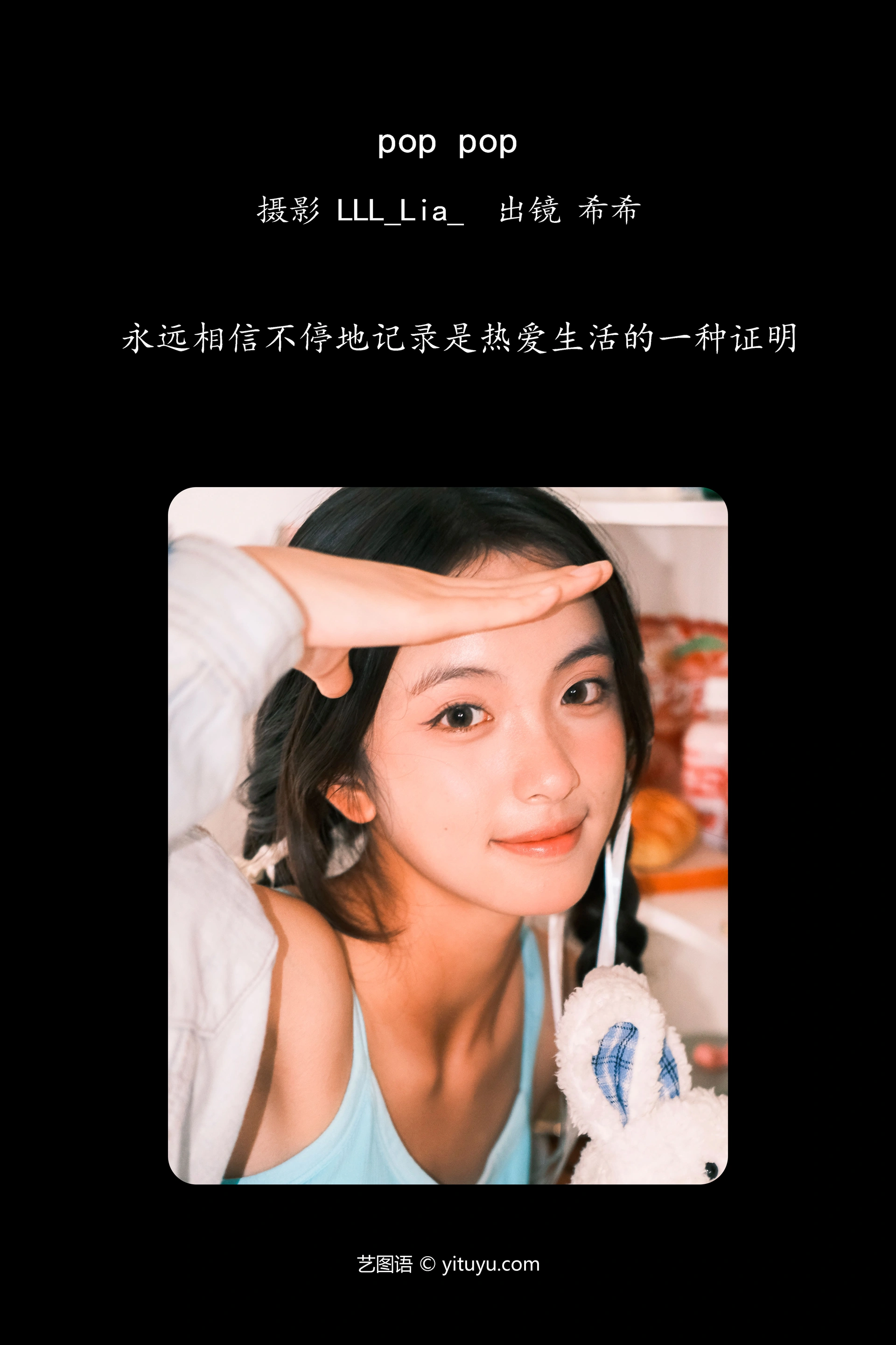 [YITUYU艺图语]2023.10.29 pop pop 希希 1
